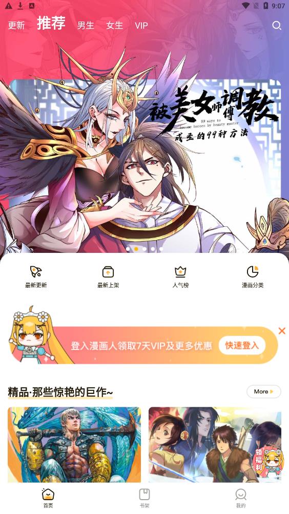 漫画人Mini2023  v5.9.7图1