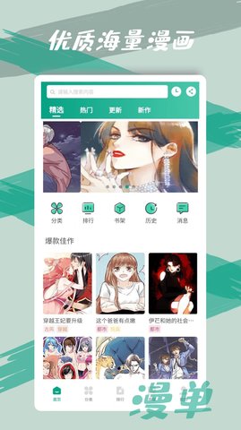 漫单漫画最新版  v1.1.39图4