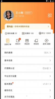 好酒选  v2.1.3图2