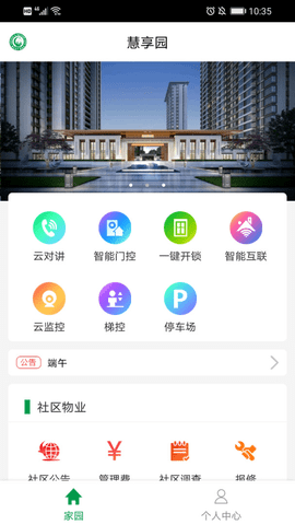 慧享园  v3.01.06图3