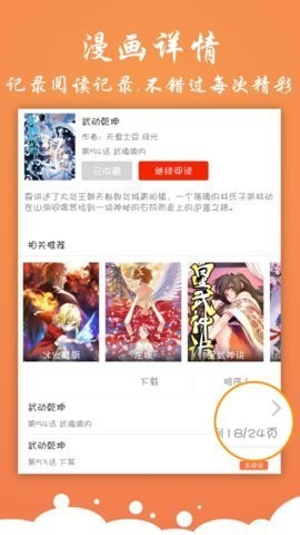 神奇漫画最新版  v2.03.00图1