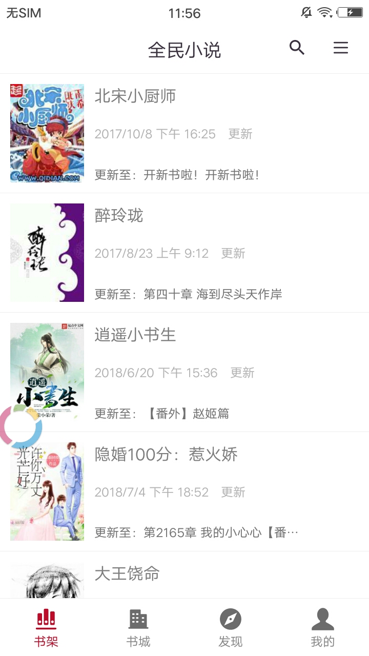 全民看小说免费版  v1.0.0图2