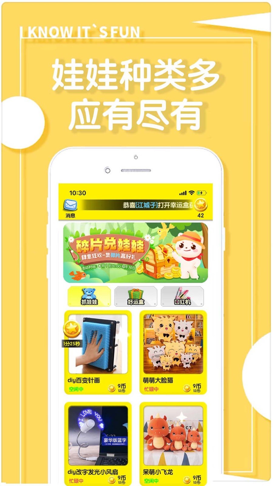 抓娃娃机  v1.3.7图3