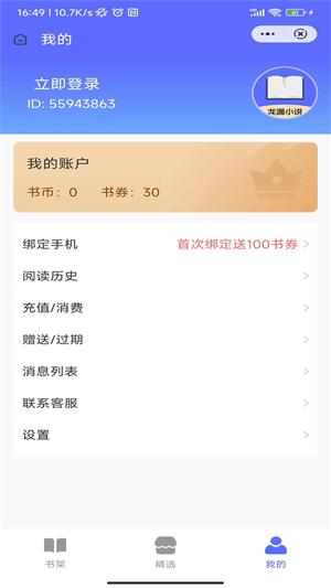 龙渊小说手机版  v4.04.01图2