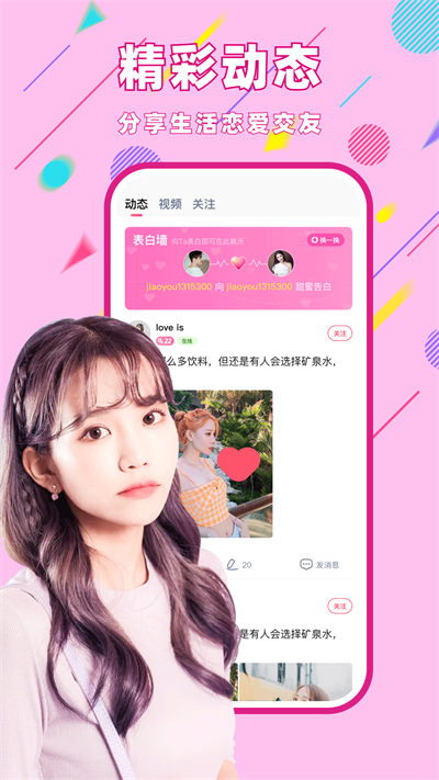 同城觅聊手机版  v5.6.0图1