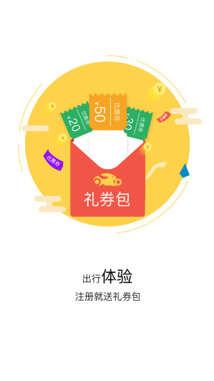 快兔出行  v2.0.7图1