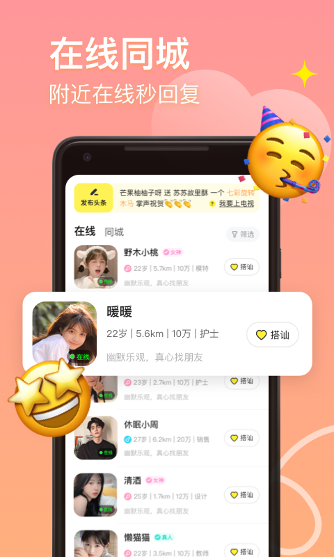 皮蛋交友2024  v1图3