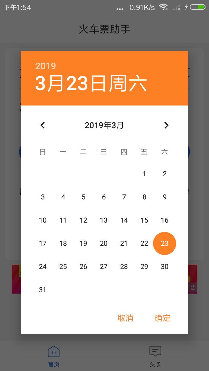 讯查火车票  v1.0.8图4