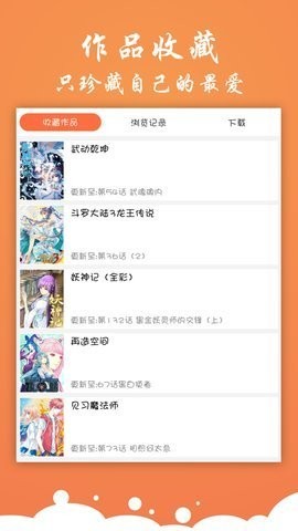 神奇漫画最新版  v2.03.00图2