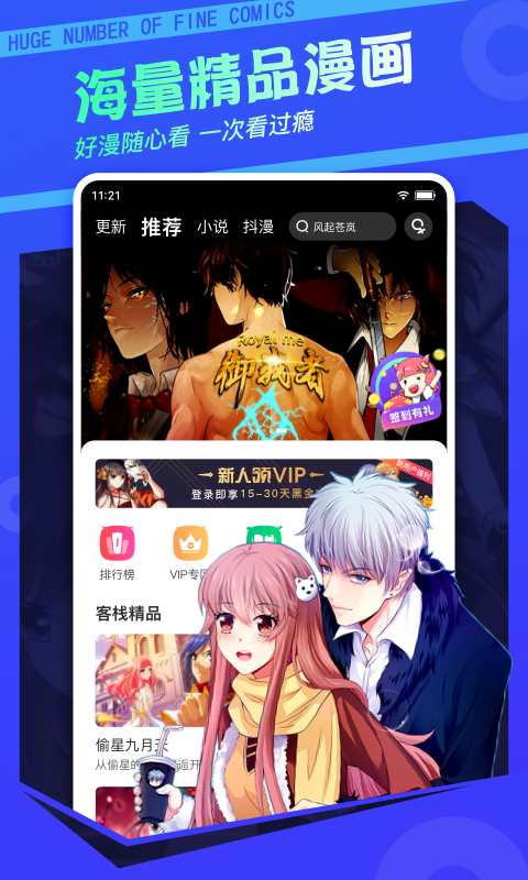 漫画客栈免费版  v3.7.6.2图4