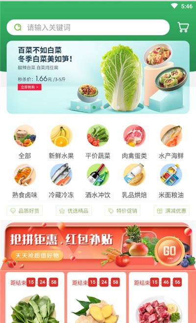 天美生鲜  v1.0.0图2