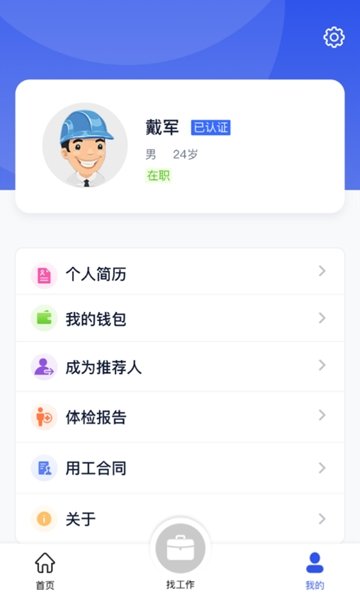 天大云聘  v1.0.0图3