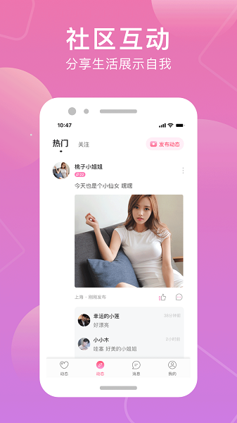 甜觅2024  v1.0.21图2