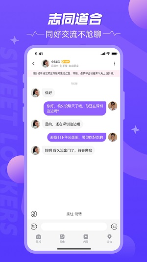 甜颜觅友2023  v1.0.1图3