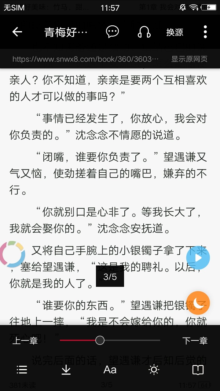 全民看小说免费版