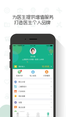 问安好医生  v1.0.11图4