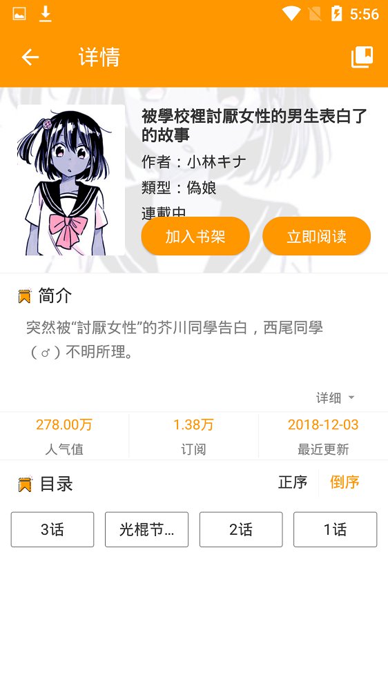 漫画菌app  v1.3图2