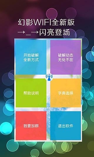 幻影wifi跑字典下载  v2.9图1