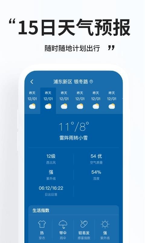 好用天气预报app  v1.0.0图1