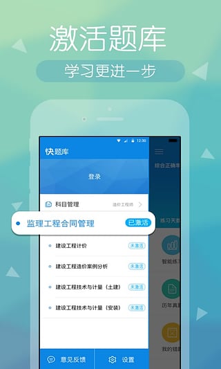 造价快题库  v2.2.1图3