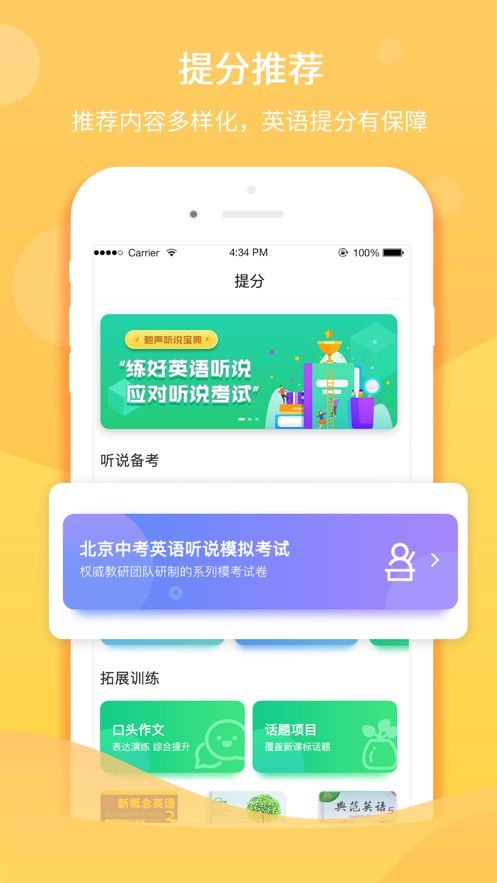 听说在线安卓版  v1.0.0图3