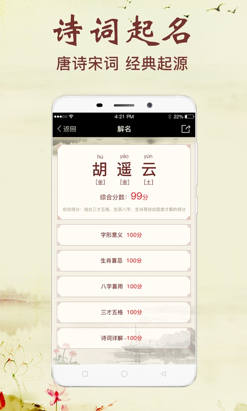 非凡宝宝起名破解版  v2.5.2图3