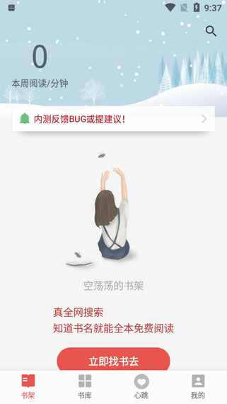 书荒免费阅读app  v1.1.1图1