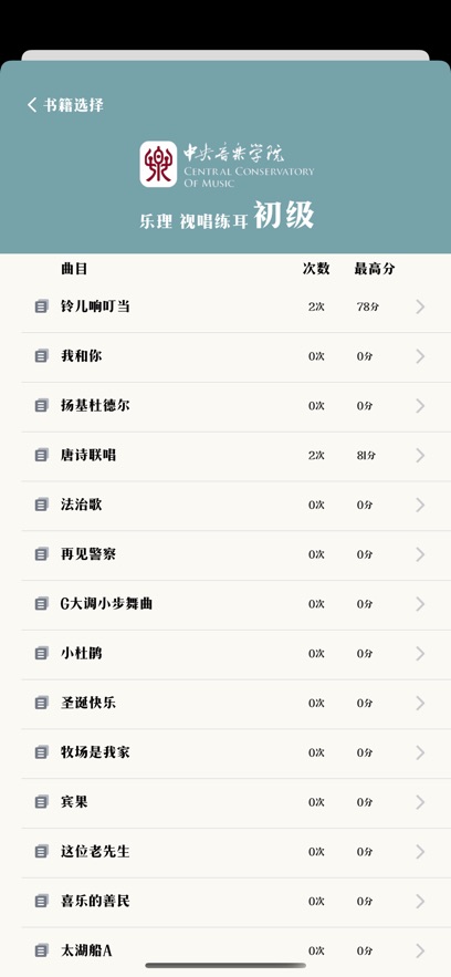 视唱达人下载  v1.0.0图3