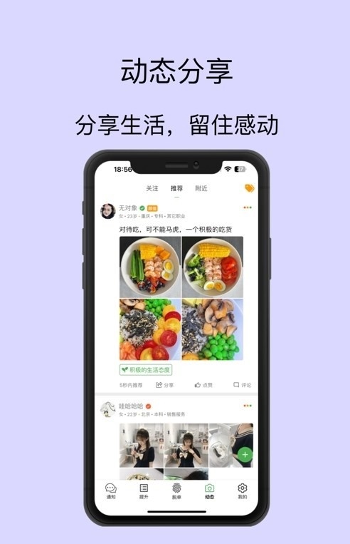 脱单无忧免费版  v2.1图3