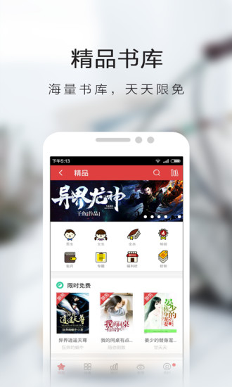 书虫小说安卓版  v5.4.3.4图2