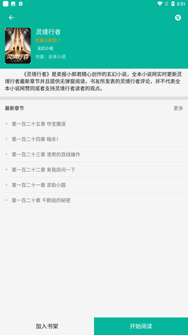 书吧小说安卓版  v2.1.4图1