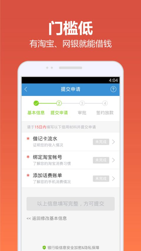 小额快贷手机版  v4.9.6图3