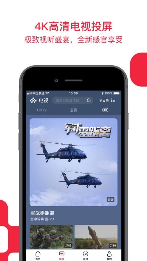 央视频安卓版  v1.0图2