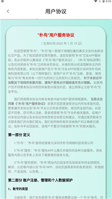 朴鸟免费版  v1.3.0图3
