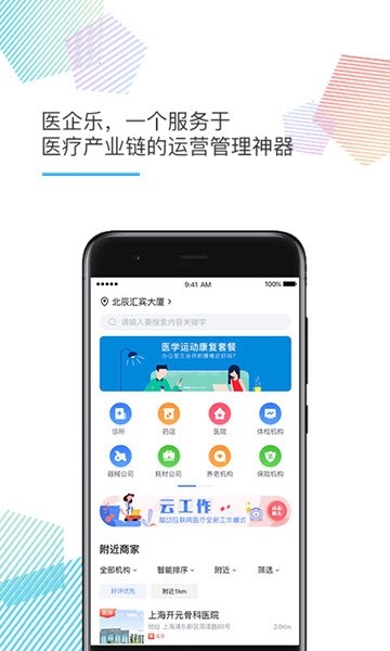 医企乐  v1.0.0图1