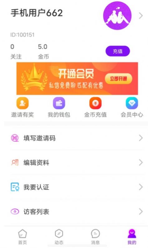 同城配聊2024  v1.0图2