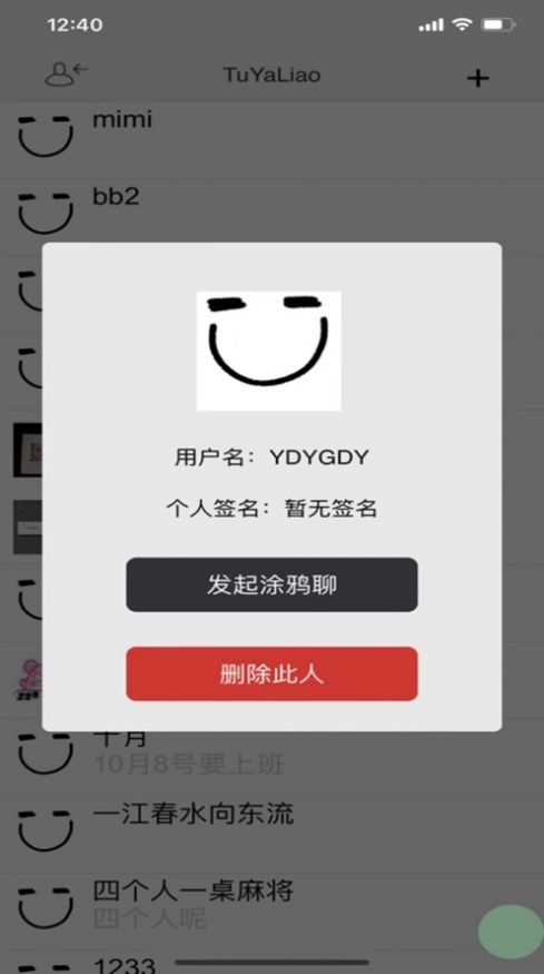 涂鸦聊app