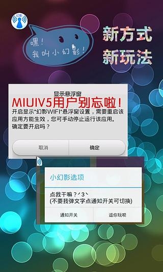 幻影wifi下载安装安卓