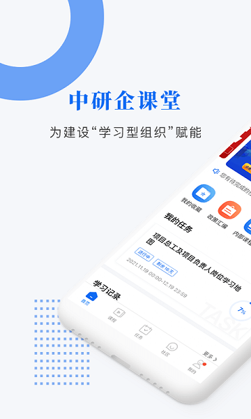 中研企课堂  v2.1.1图1