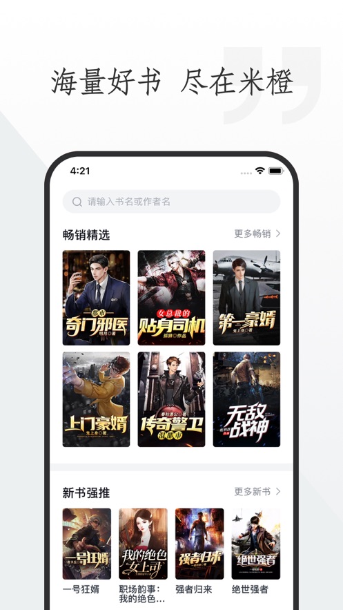 米橙小说手机版  v1.0图1
