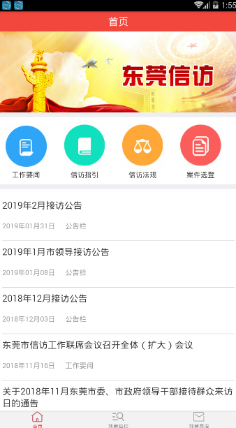 东莞信访  v1.0图1