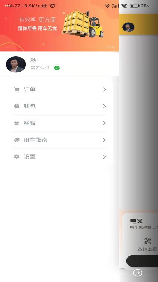 共享电叉  v1.0.4图4