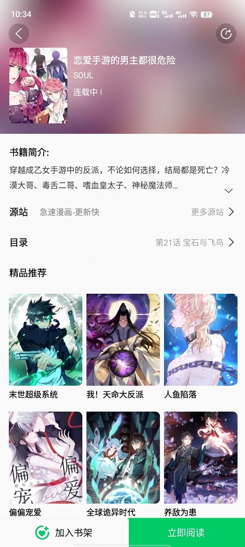书漫馆app  v1.1.2图2