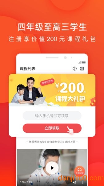 掌门1对1辅导学生端  v8.7.2图1