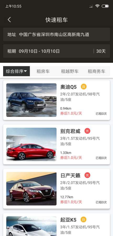 驴道租车  v1.0图4