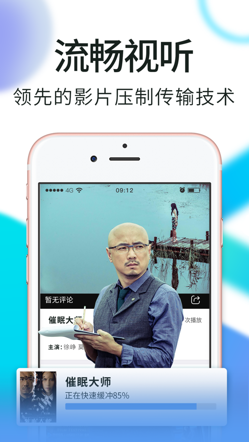 迅雷看看app  v7.2.1.6图1