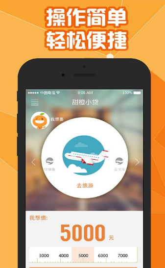 甜橙小贷2024  v1.1.6图2