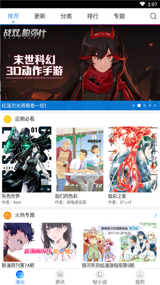 酷爱漫画官网app最新  v6.3.0图3