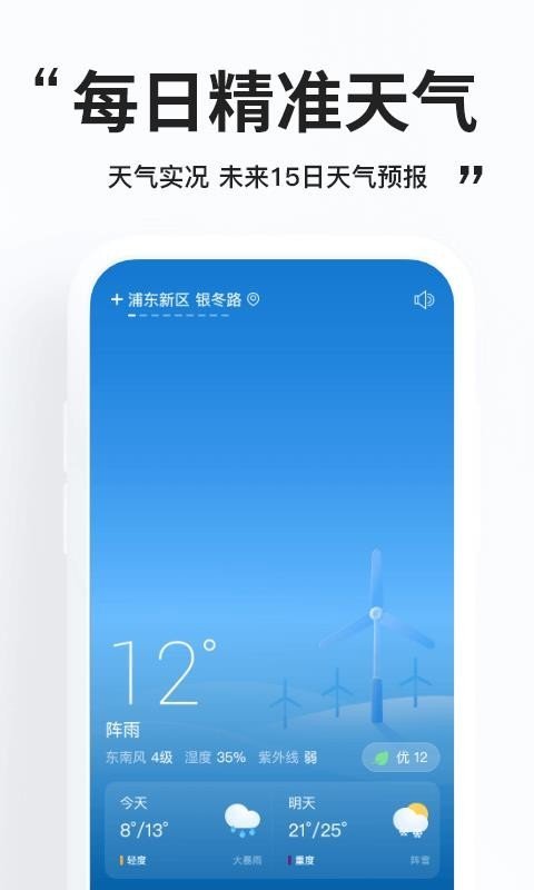 好用天气预报app