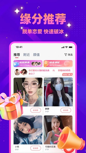 同城探蜜约会最新版  v5.7.70图2